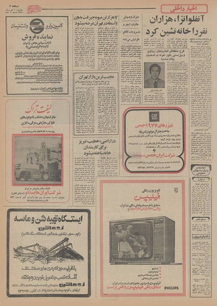 پرونده:Ettelaat13551020.pdf