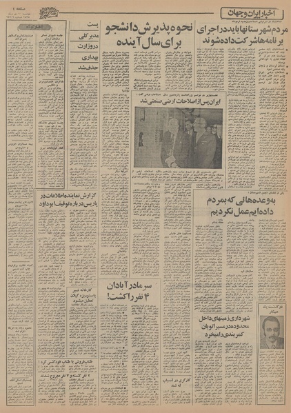 پرونده:Ettelaat13551020.pdf