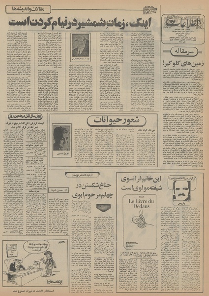 پرونده:Ettelaat13551020.pdf