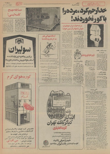 پرونده:Ettelaat13551020.pdf