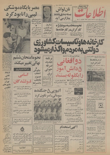 پرونده:Ettelaat13560504.pdf