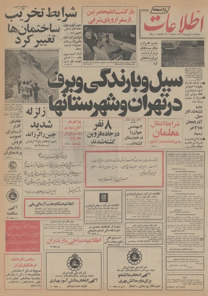 پرونده:Ettelaat13560608.pdf