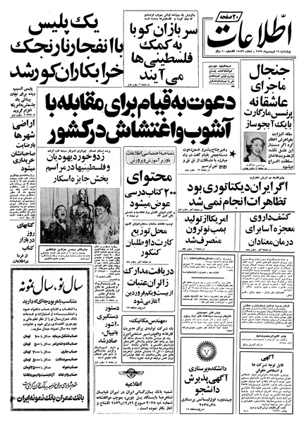 پرونده:Ettelaat13570116.pdf