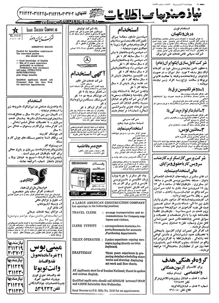 پرونده:Ettelaat13570116.pdf