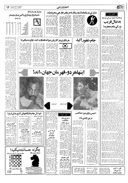 پرونده:Ettelaat13570116.pdf