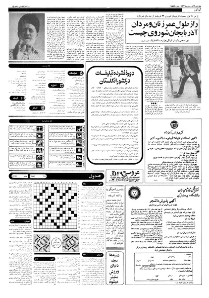 پرونده:Ettelaat13570116.pdf