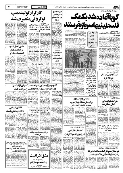 پرونده:Ettelaat13570116.pdf