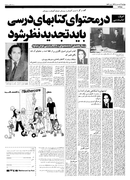 پرونده:Ettelaat13570116.pdf