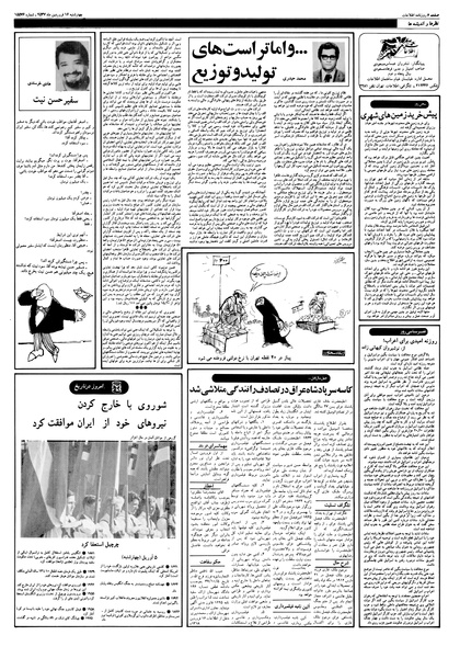 پرونده:Ettelaat13570116.pdf