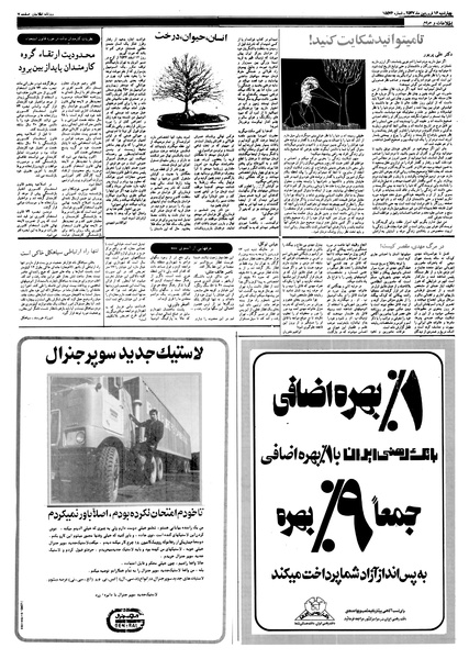 پرونده:Ettelaat13570116.pdf