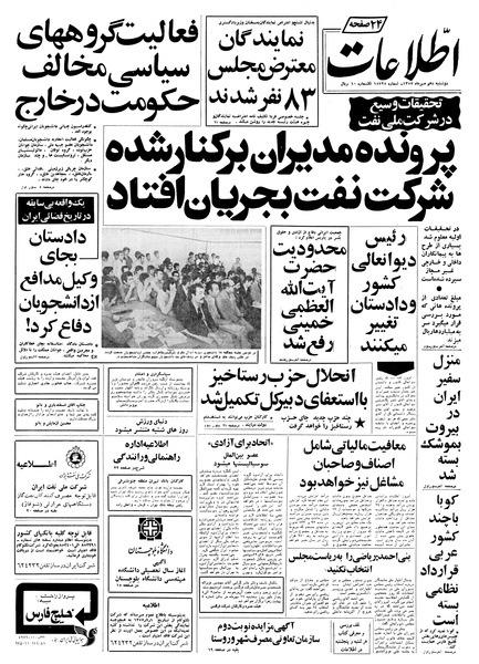 پرونده:Ettelaat13570710.pdf