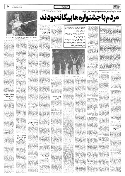 پرونده:Ettelaat13570710.pdf