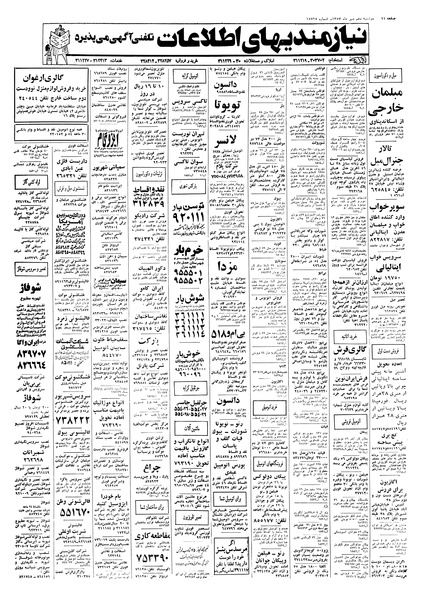 پرونده:Ettelaat13570710.pdf