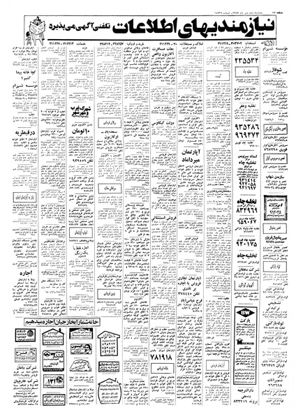 پرونده:Ettelaat13570710.pdf