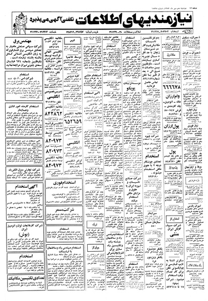 پرونده:Ettelaat13570710.pdf