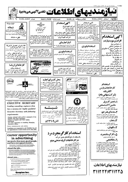 پرونده:Ettelaat13570710.pdf