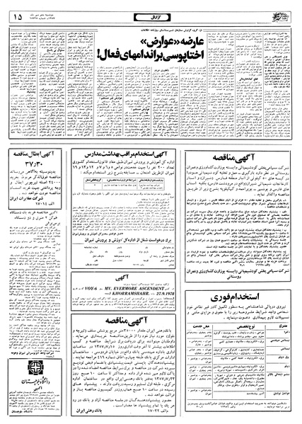پرونده:Ettelaat13570710.pdf
