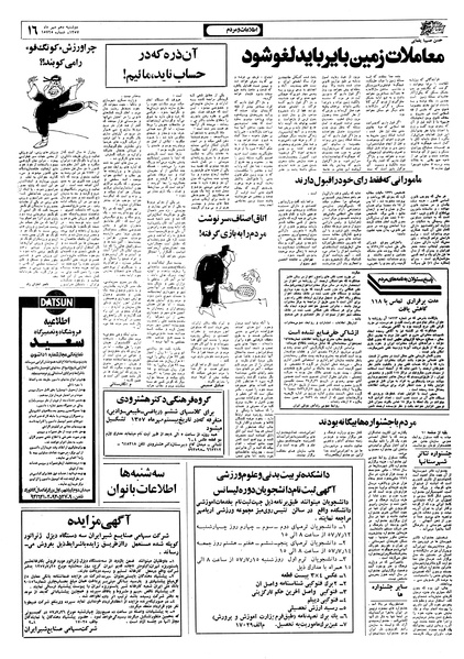 پرونده:Ettelaat13570710.pdf