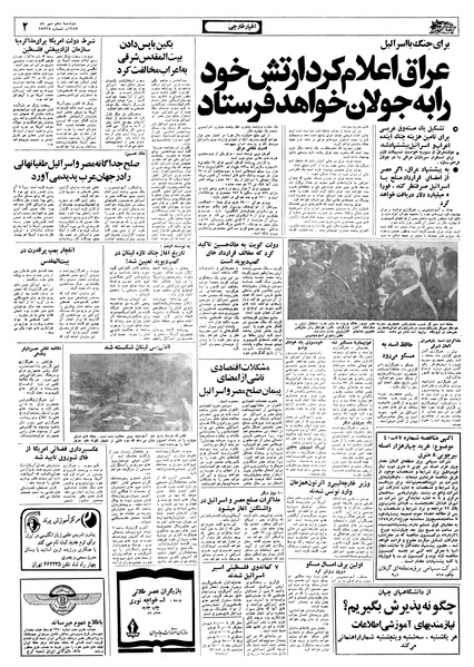 پرونده:Ettelaat13570710.pdf