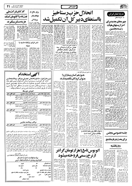 پرونده:Ettelaat13570710.pdf
