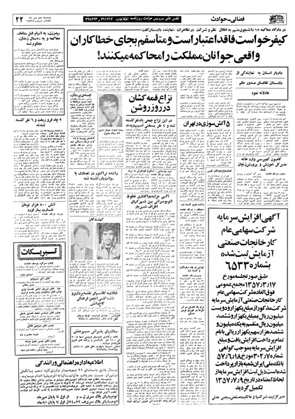 پرونده:Ettelaat13570710.pdf