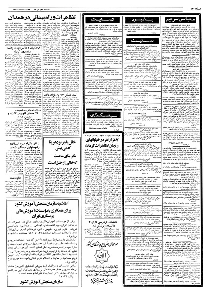 پرونده:Ettelaat13570710.pdf