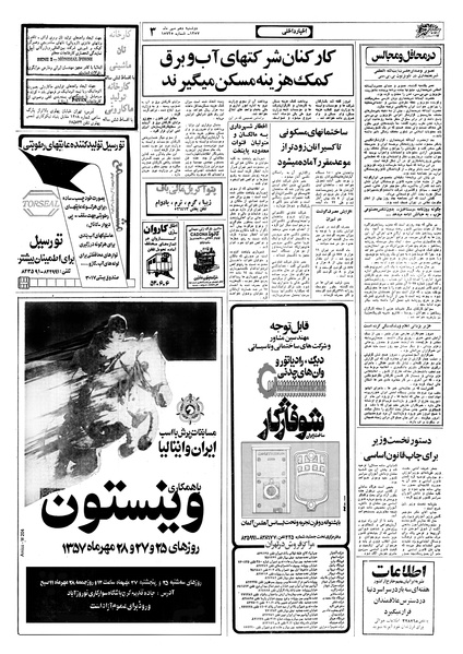 پرونده:Ettelaat13570710.pdf