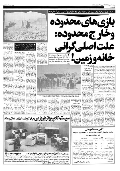 پرونده:Ettelaat13570710.pdf