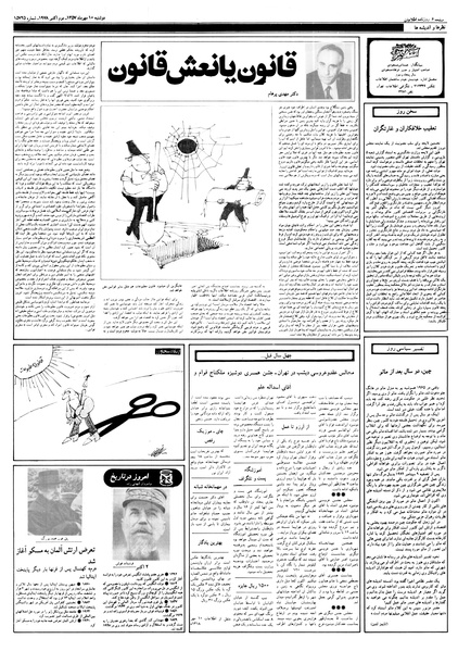 پرونده:Ettelaat13570710.pdf