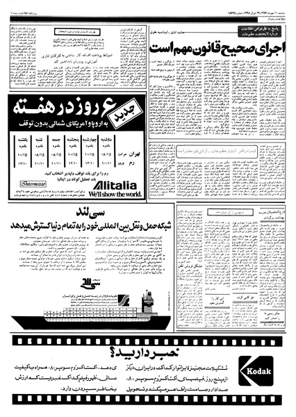 پرونده:Ettelaat13570710.pdf