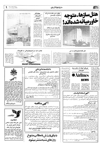 پرونده:Ettelaat13570710.pdf