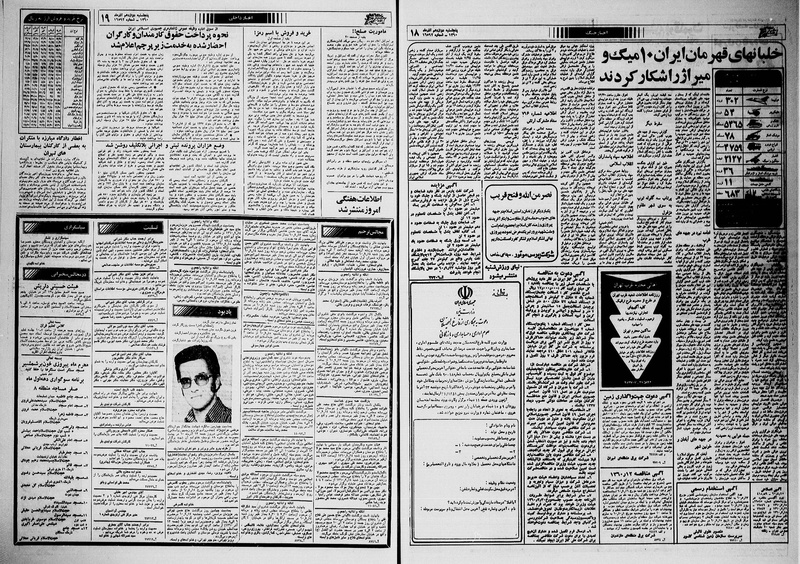 پرونده:Ettelaat13600912.pdf