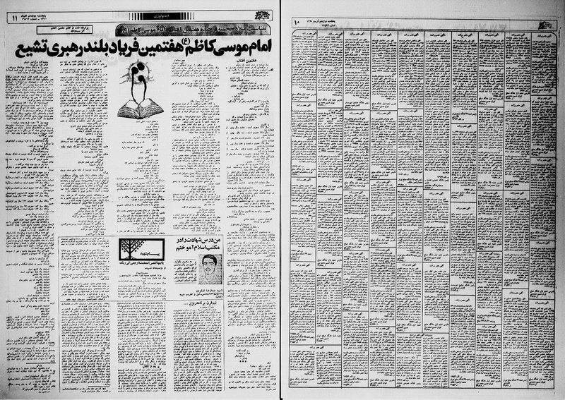 پرونده:Ettelaat13600912.pdf