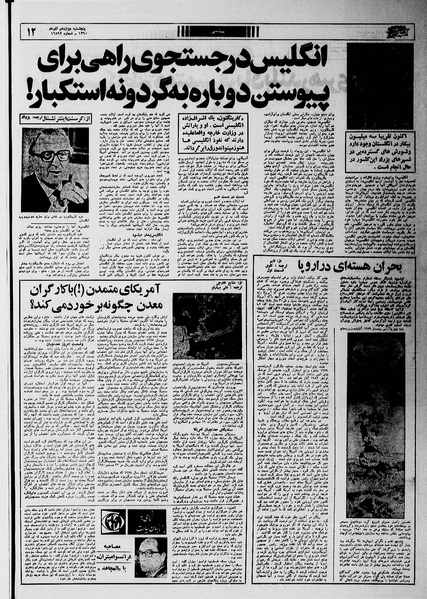 پرونده:Ettelaat13600912.pdf