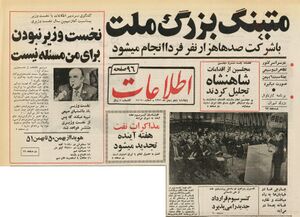 GreatNationalCongress1-4Bahman1351HoveydaSpeech.jpg