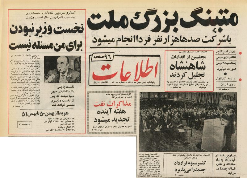 پرونده:GreatNationalCongress1-4Bahman1351HoveydaSpeech.jpg