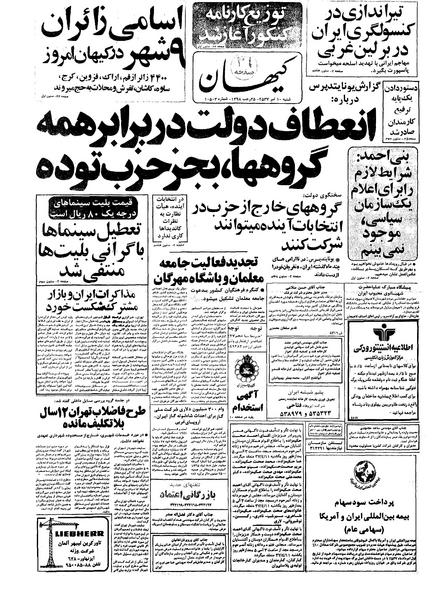 پرونده:Kayhan570410.pdf