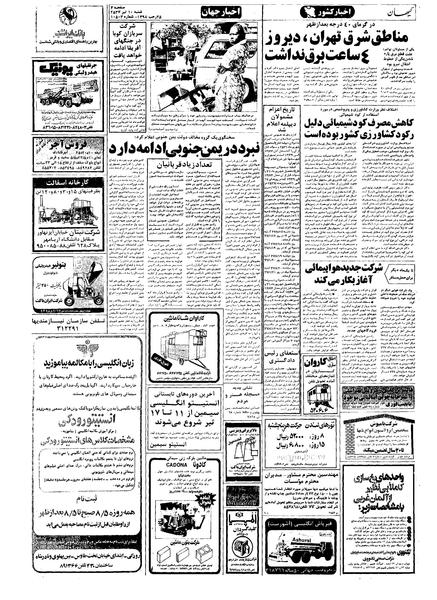 پرونده:Kayhan570410.pdf