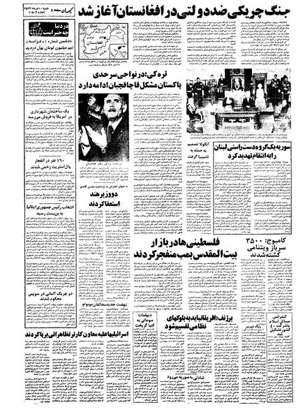 پرونده:Kayhan570410.pdf