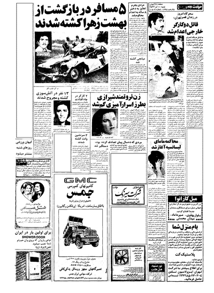 پرونده:Kayhan570410.pdf
