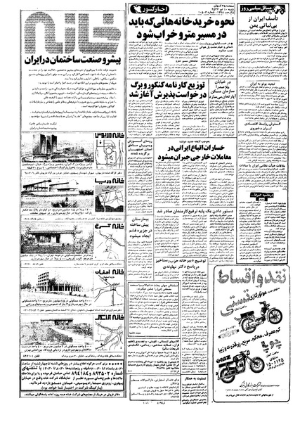 پرونده:Kayhan570410.pdf