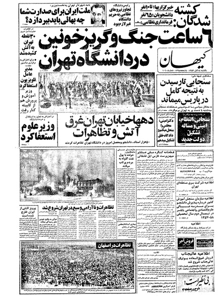 پرونده:Kayhan570814.pdf