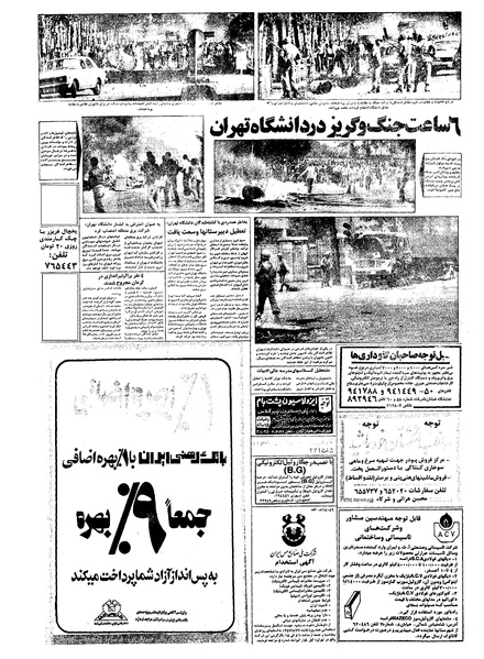 پرونده:Kayhan570814.pdf
