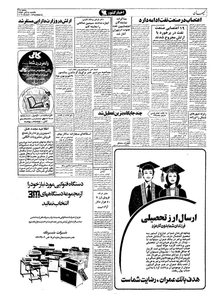 پرونده:Kayhan570814.pdf