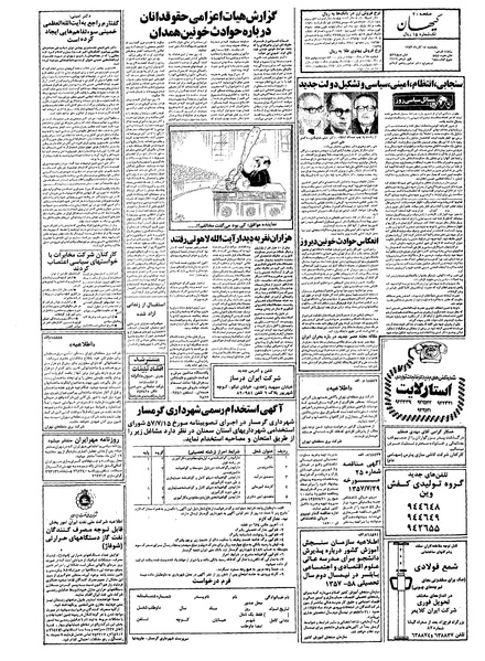 پرونده:Kayhan570814.pdf