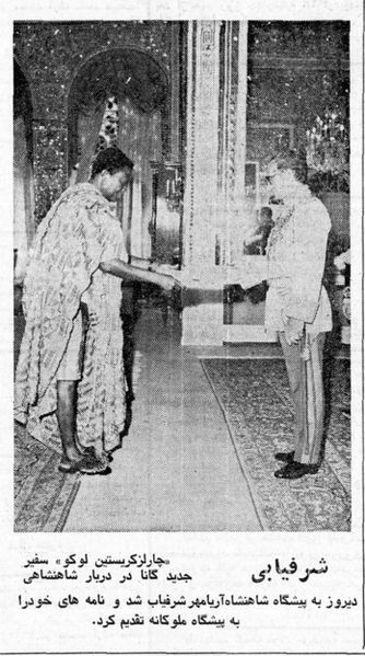 پرونده:ShahanshahAryamehrGhanaAmbassador2536.jpg