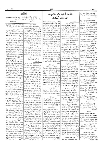 پرونده:Ettelaat13060112.pdf