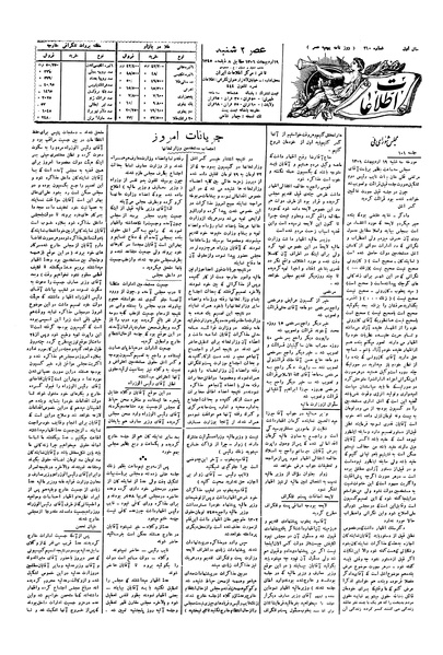 پرونده:Ettelaat13060219.pdf