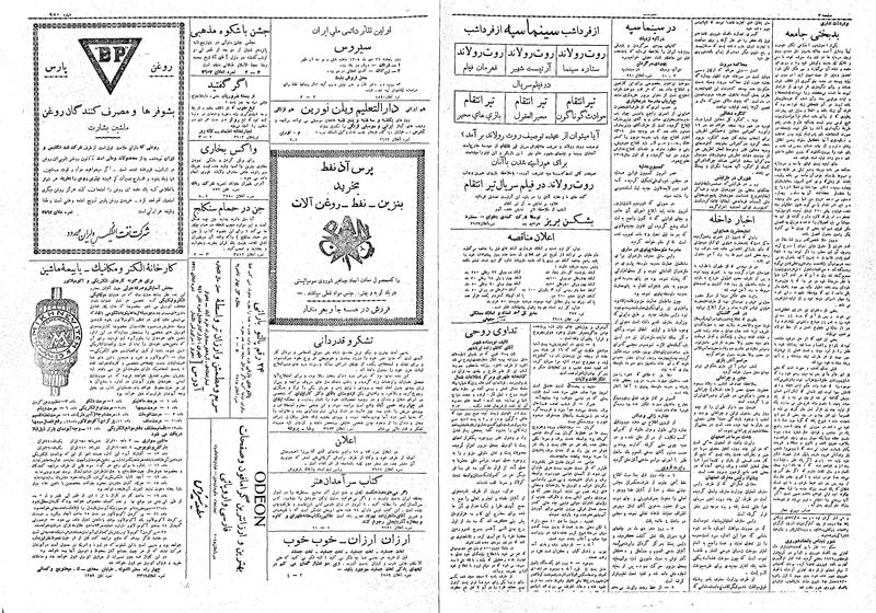 پرونده:Ettelaat13081025.pdf