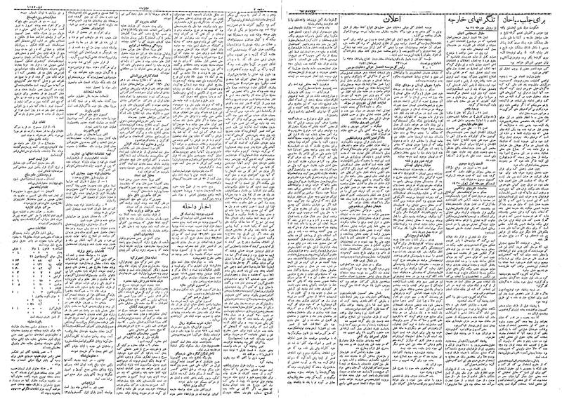 پرونده:Ettelaat13090311.pdf